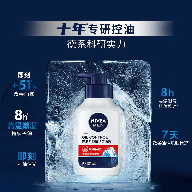 NIVEA MEN 妮维雅男士 男士洗面奶 150g*2套装 30.58元（需用券）