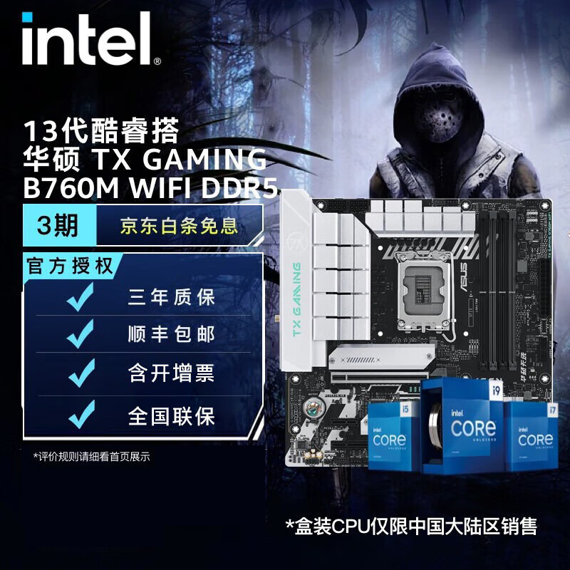 intel 英特尔 13代酷睿 CPU处理器 华硕B760主板 CPU主板套装 TX GAMING B760M WIFI D5 i5