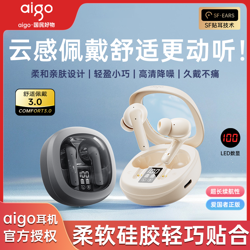 aigo 爱国者 无线蓝牙耳机2024新款超长续航亲肤舒适佩戴运动降噪高音质 81元