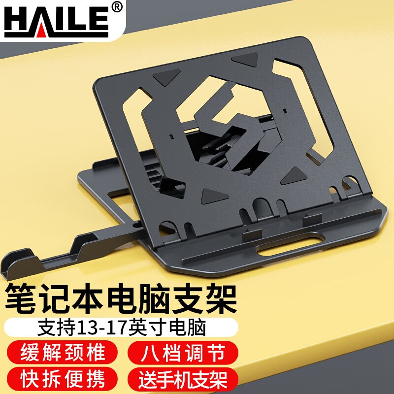 HAILE 海乐 笔记本电脑支架8档可调升降散热器置物架子 23.42元（需用券）