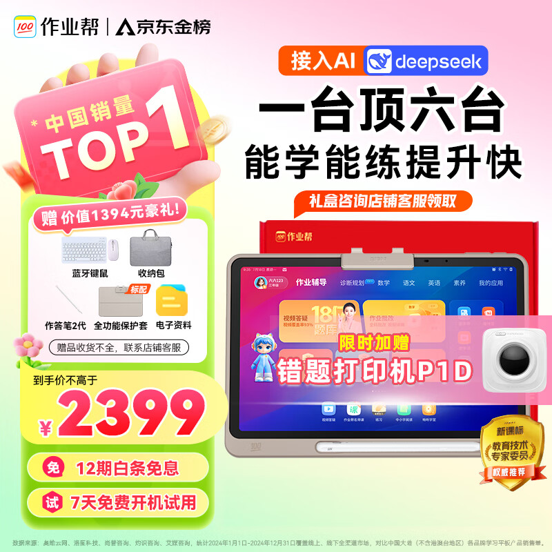 作业帮 P30 AI学习平板电脑 6GB+128GB ￥2399