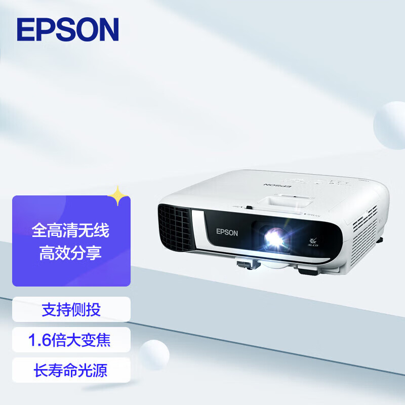 EPSON 爱普生 CB-FH52 投影仪 投影机办公 培训（1080P全高清 4000流明 1.6倍变焦） 6999元