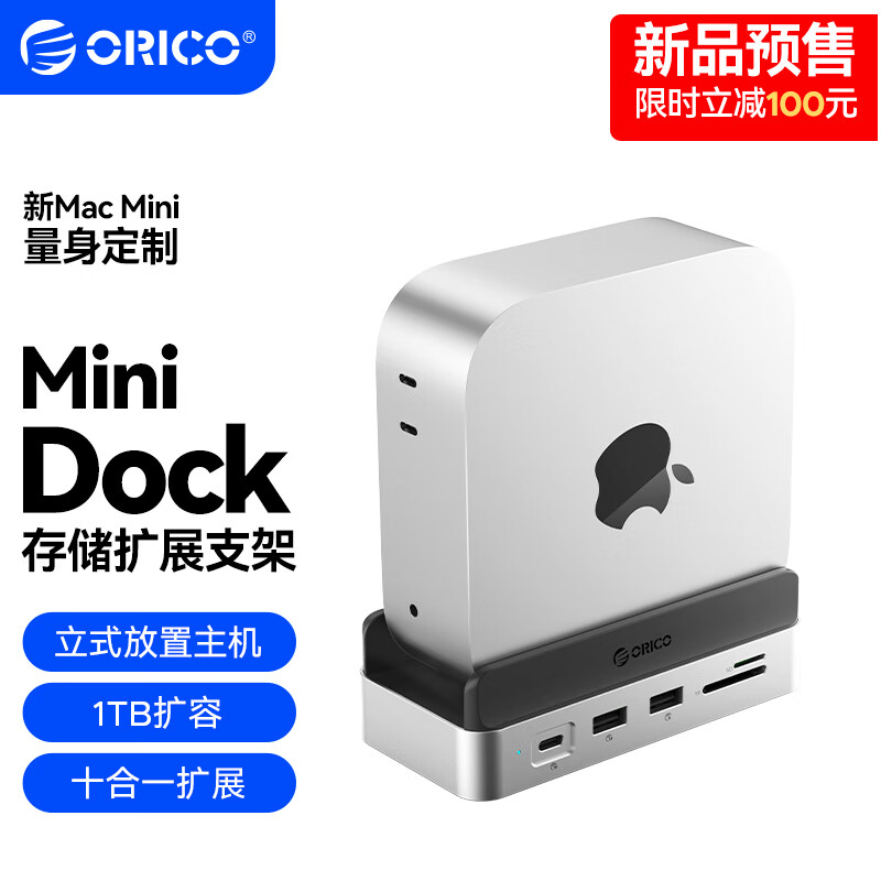 ORICO 奥睿科 Macmini M4扩展坞底座转换器存储扩展M.2硬盘盒桌面拓展坞MiniDock内