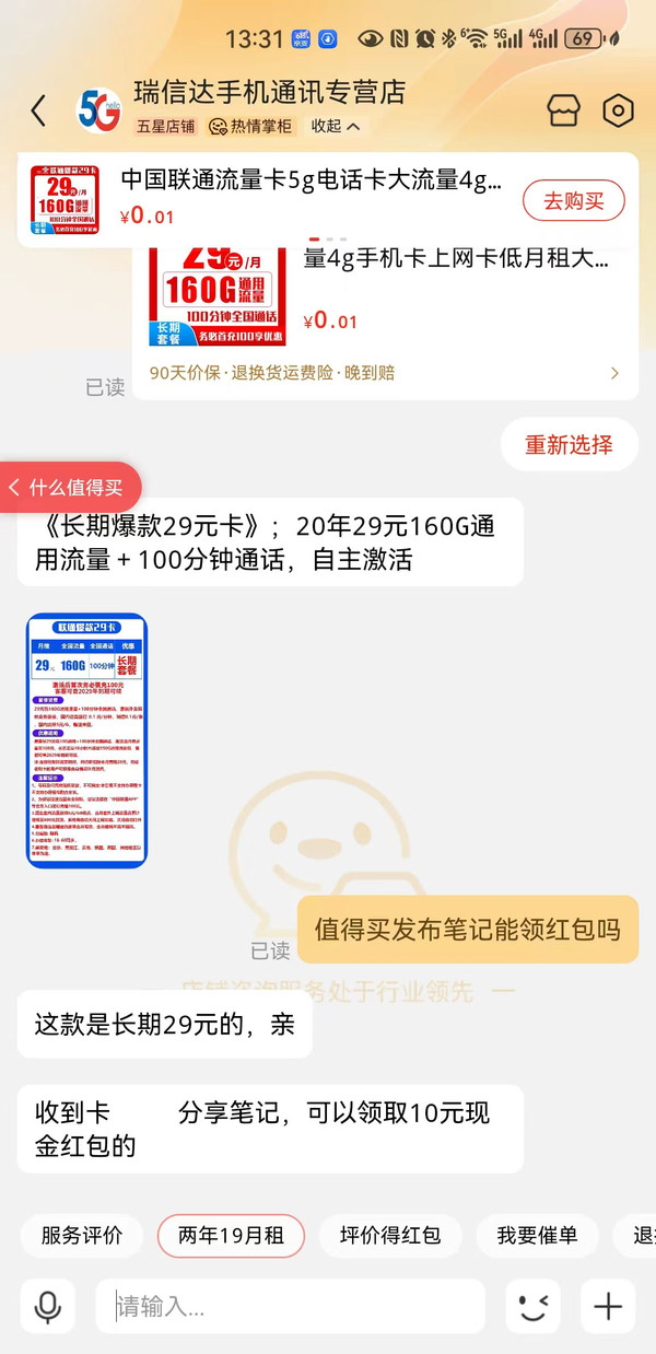 China unicom 中国联通 长期爆款卡 20年29元（160G通用流量+100分钟通话+自主激活+送靓号）激活返10元红包