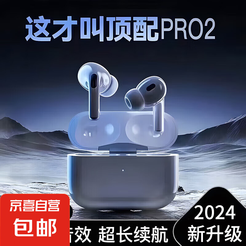 华强北 AirPods Pro2 二代蓝牙耳机真无线长续航双耳半入耳式运动音乐游戏适