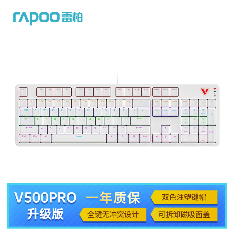 RAPOO 雷柏 V500PRO升级款 104键有线背光机械键盘 游戏电竞笔记本电脑办公全键无冲可程键盘 白色茶轴 129元