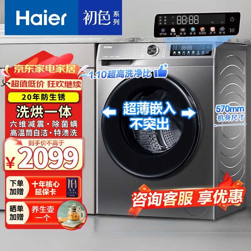 Haier 海尔 洗衣机直驱变频10公斤滚筒全自动家用一级筒自洁双层防烫视窗羽