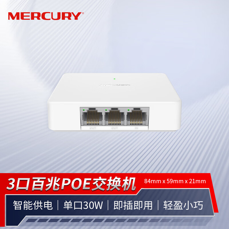 MERCURY 水星（MERCURY）三口百兆poe交换机 POE受电一进两出 S12P 39元