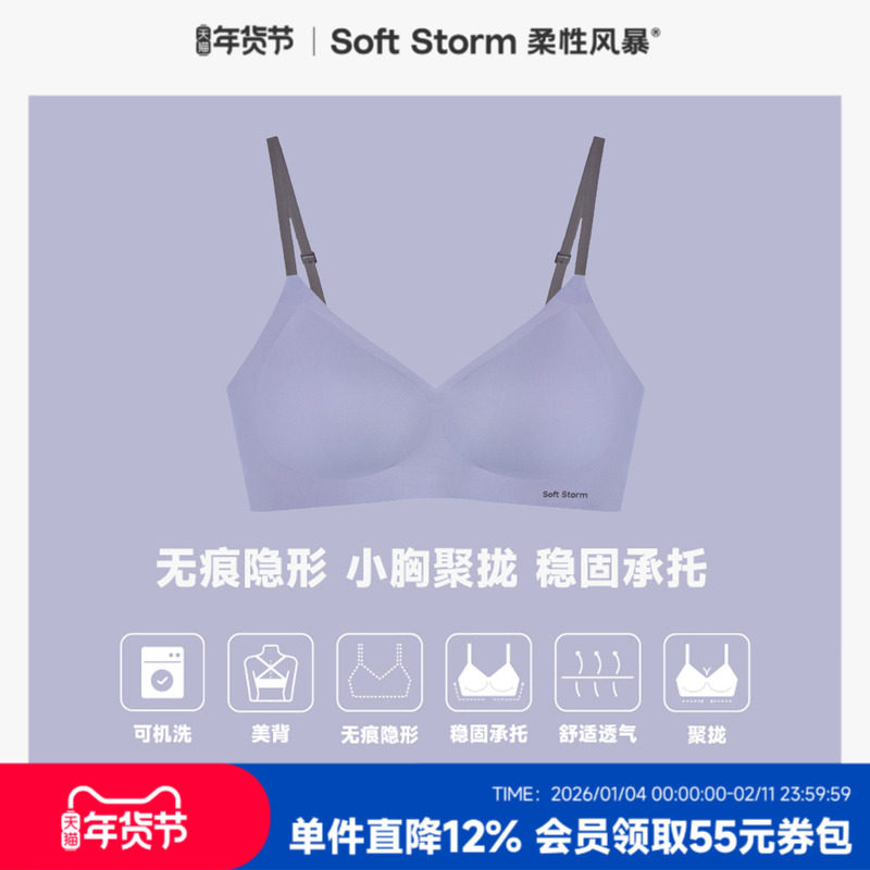 柔性风暴 果冻条软支撑聚拢无痕隐形内衣 226.72元包邮（需用券）