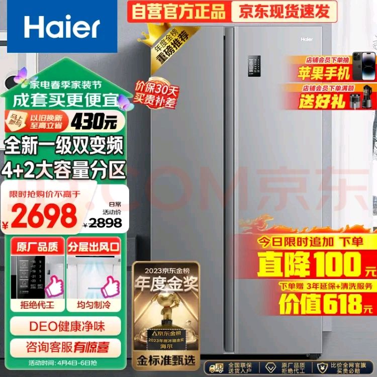 Haier 海尔 星辉系列 BCD-535WGHSSEDS9 风冷对开门冰箱 535L 星辉银 2249元（需用券