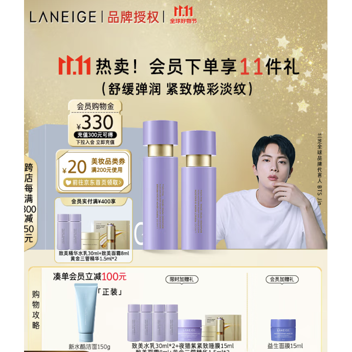 PLUS会员、今日必买：LANEIGE 兰芝 致美水乳套装（精华水150ml+精华乳130ml赠同