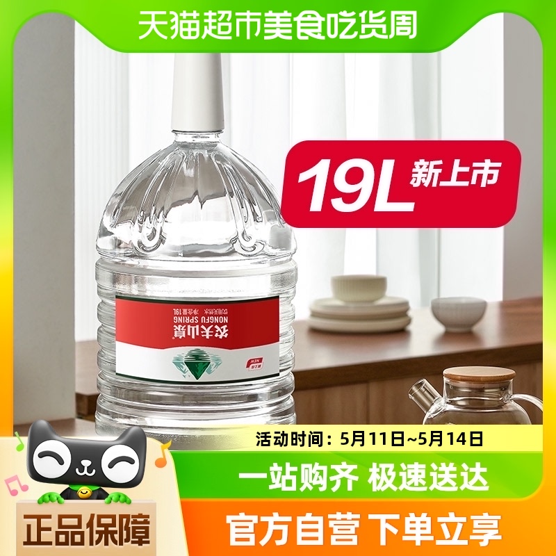 88VIP：NONGFU SPRING 农夫山泉 饮用天然水19L 28.4元