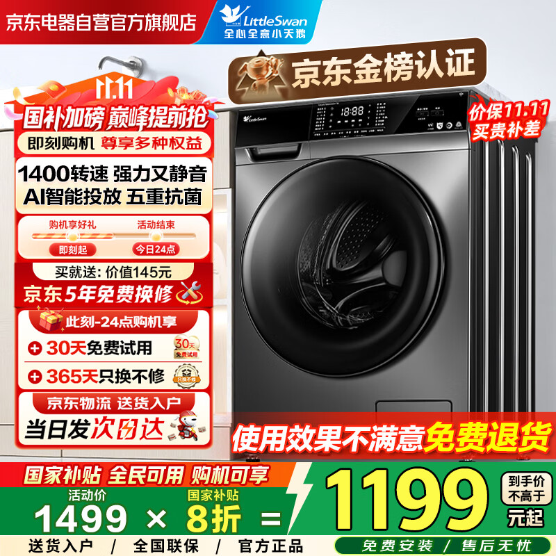 小天鹅 浣彩系列 TG100VT616WIADY-T1B 滚筒洗衣机 10kg 1063.28元