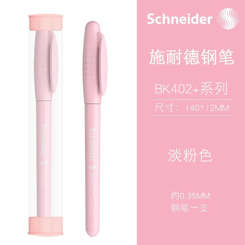 Schneider 施耐德 德国进口三年级成人钢笔练字笔墨囊钢笔马卡龙色EF尖BK402+ 