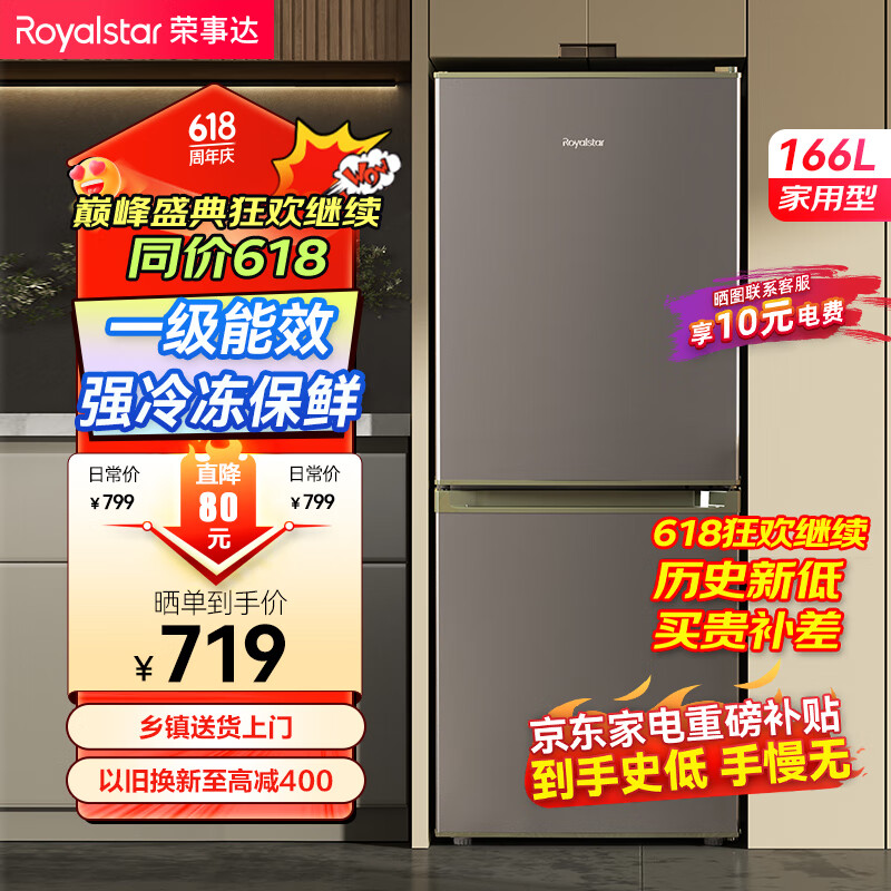 Royalstar 荣事达 oyalstar 荣事达 166升小冰箱小型二门电冰箱节能省电低音钛深