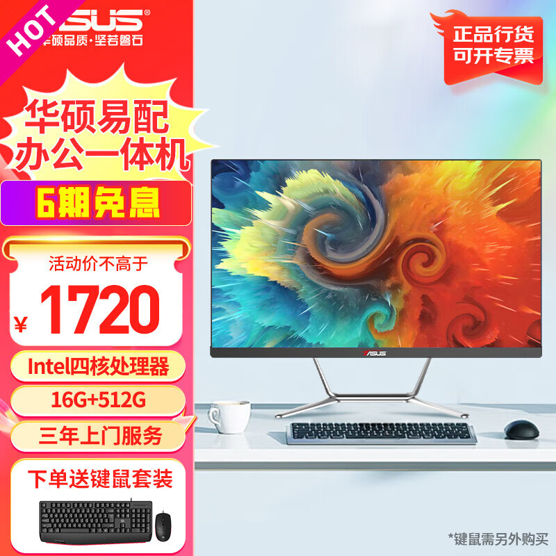 ASUS 华硕 易配PBA一体机台式电脑 英特尔12代CPU 家用设计商用办公企业采购 17