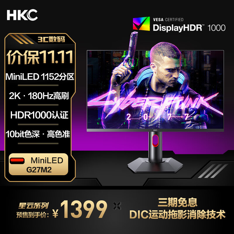 HKC 惠科 G27M2 27英寸MiniLED显示器（2560*1440、180Hz、 HDR1000） ￥1399