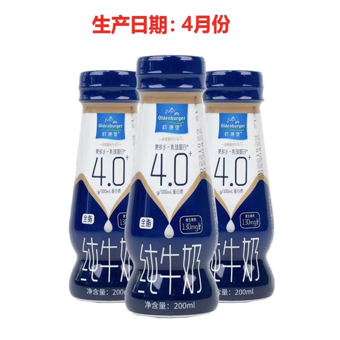 欧德堡 24年4月生产欧德堡东方4.0蛋白质纯牛奶全脂营养200ml*3 39.9元