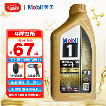 Mobil 美孚 金装1号全合成机油 0W-40 1L/桶 SN级 亚太版 ￥53.75