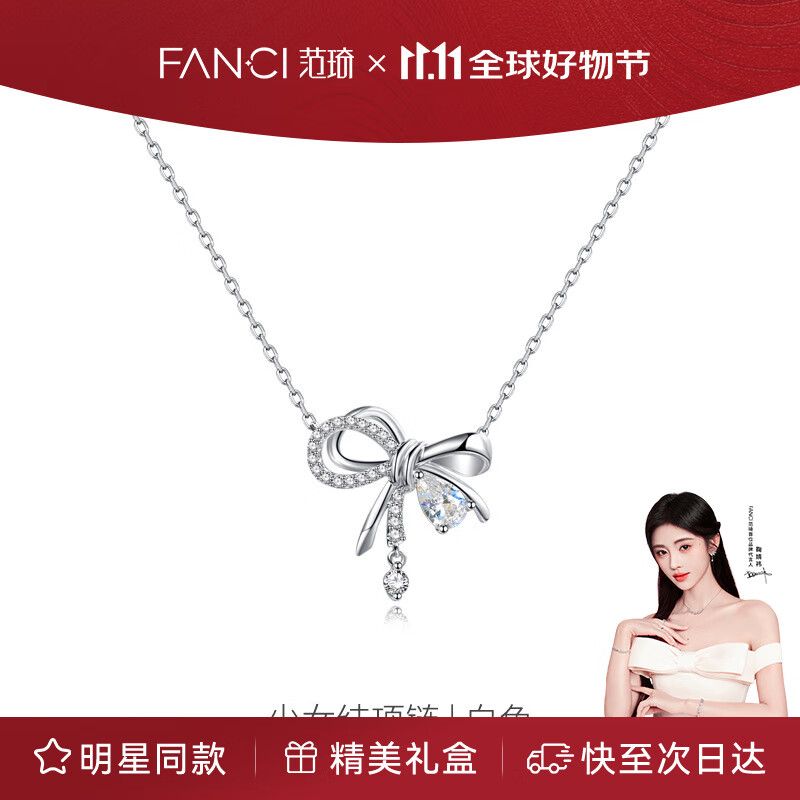 Fanci 范琦 少女结项链 白色 10052181645712 199元（需用券）