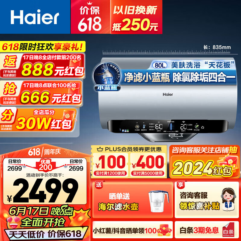 Haier 海尔 EC8005-MV7U1 储水式电热水器 3300W 80L 1799元（需用券）