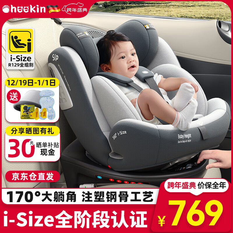 heekin 星悦-星空灰 儿童安全座椅 779元（需用券）