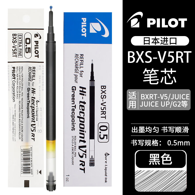 PILOT 百乐 BXS-V5RT 中性笔替芯 黑色 0.5mm 6支装 27.22元