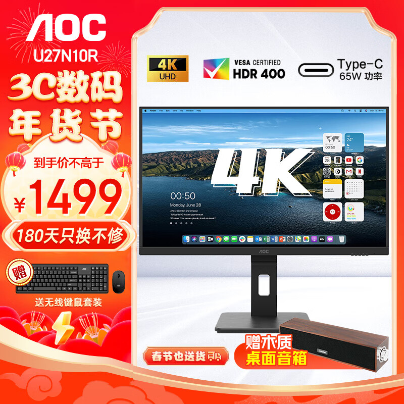 AOC 冠捷 27英寸 4K显示器 IPS屏 Type-C 90W 1499元