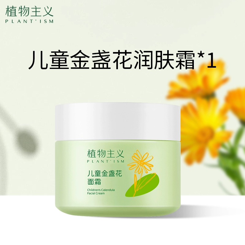 植物主义 儿童金盏花面霜55g 券后9.9元