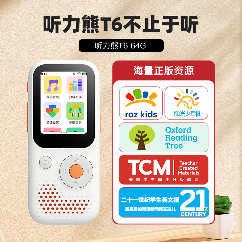 听力熊 T6AI智能听力学习机熏听机英语听力宝 423.3元（需用券）