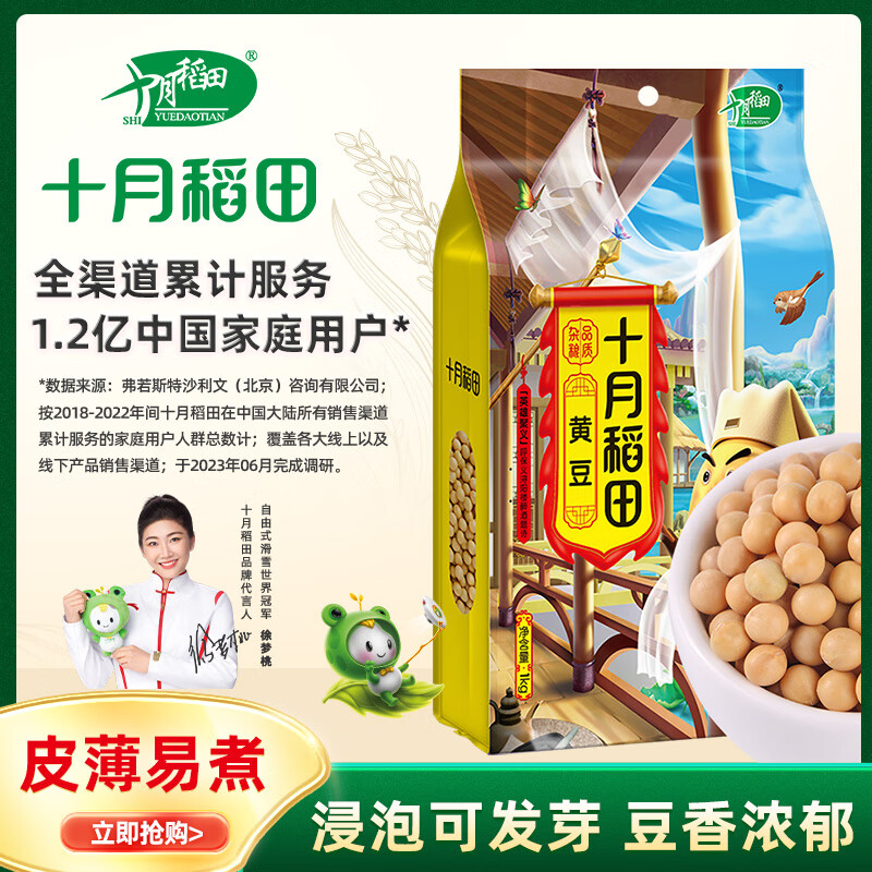 SHI YUE DAO TIAN 十月稻田 黄豆 1kg 12.72元（需买2件，共25.44元）
