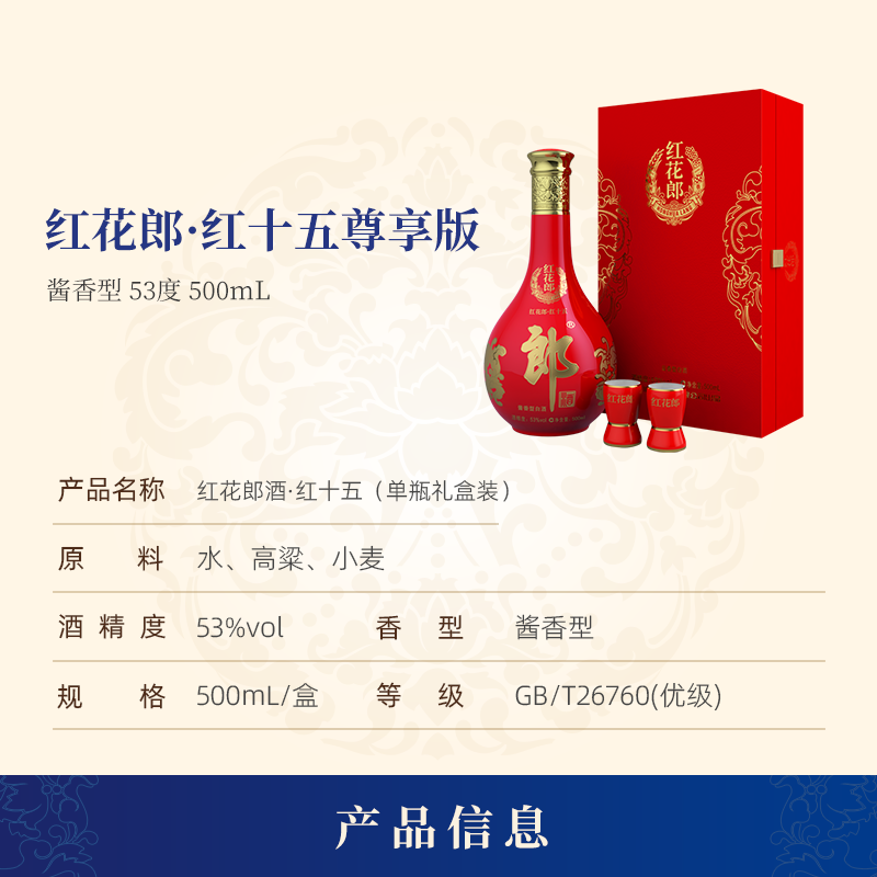 langjiu 郎酒 红花郎 红花郎15 53%vol 酱香型白酒 500ml 礼盒装 510