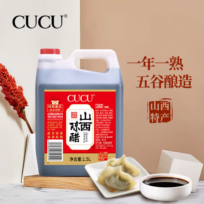 CUCU 山西陈醋 1.5L ￥7.85