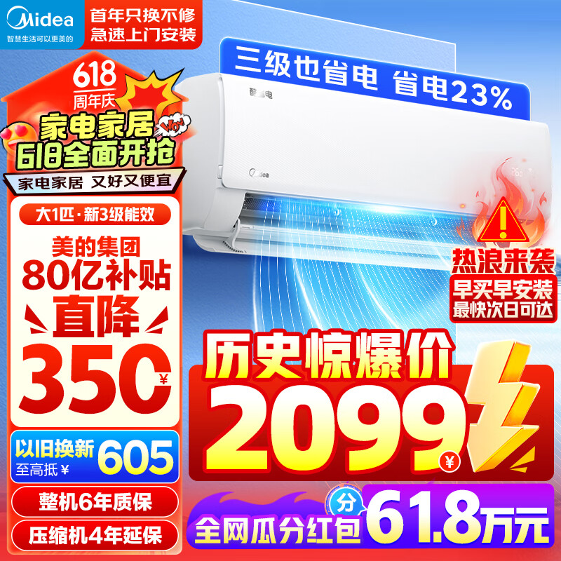 Midea 美的 空调挂机 酷省电 1匹 三级能效 KFR-26GW/N8KS1-3 1489.6元（需用券）