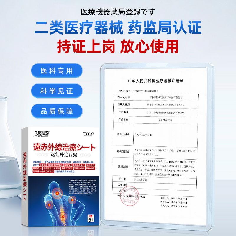 久昭制药 颈椎病肩周炎腰间盘突出腰肌劳损膝盖骨关节 疼痛膏药贴 2.8元（