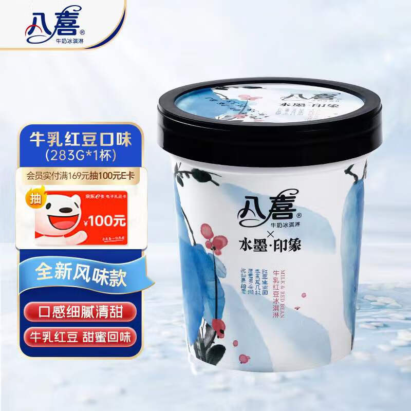 BAXY 八喜 冰淇淋 水墨印象系列牛乳红豆口味 283g*1杯 冰淇淋 17.19元（需用券