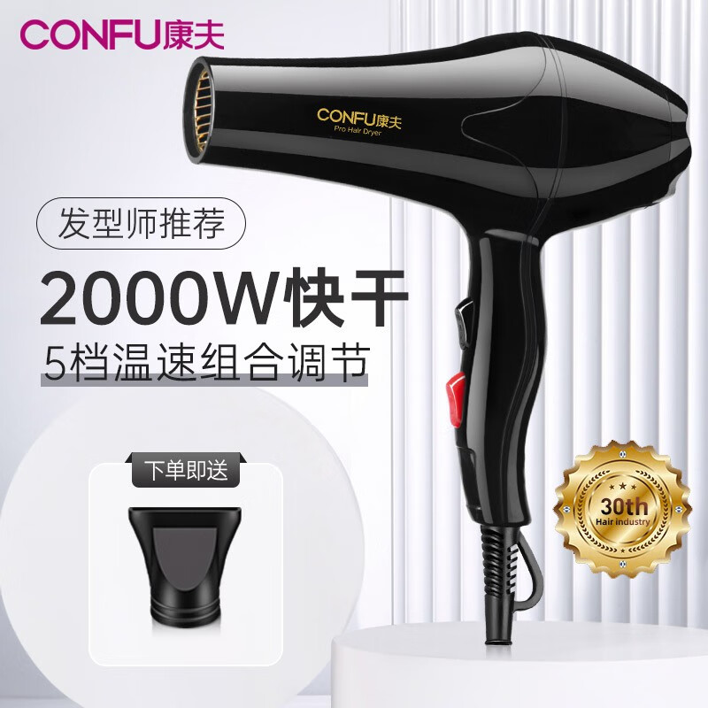 CONFU 康夫 电吹风机 家用大功率2000W 吹风筒 电风筒恒温 理发店大风力速干冷