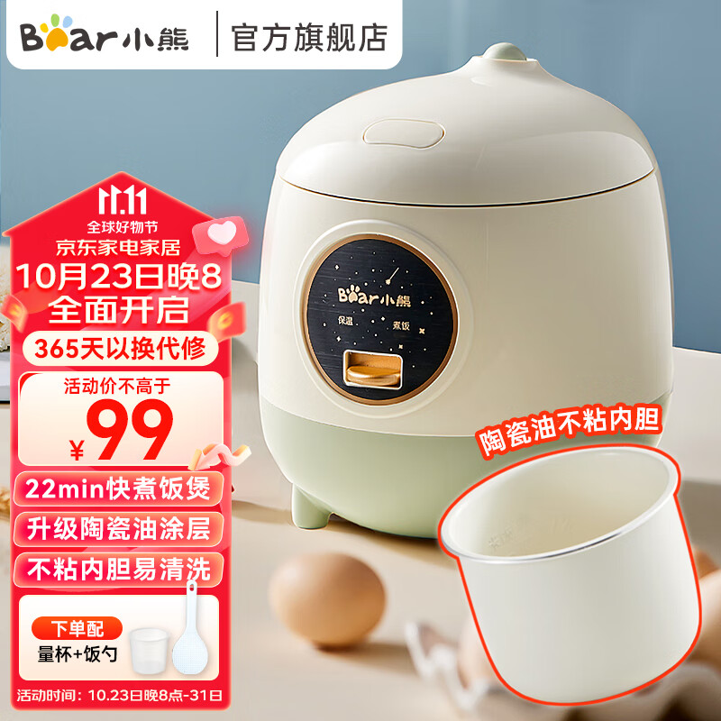 移动端、京东百亿补贴：小熊 电饭煲 DFB-B12W3 1.2L 88元