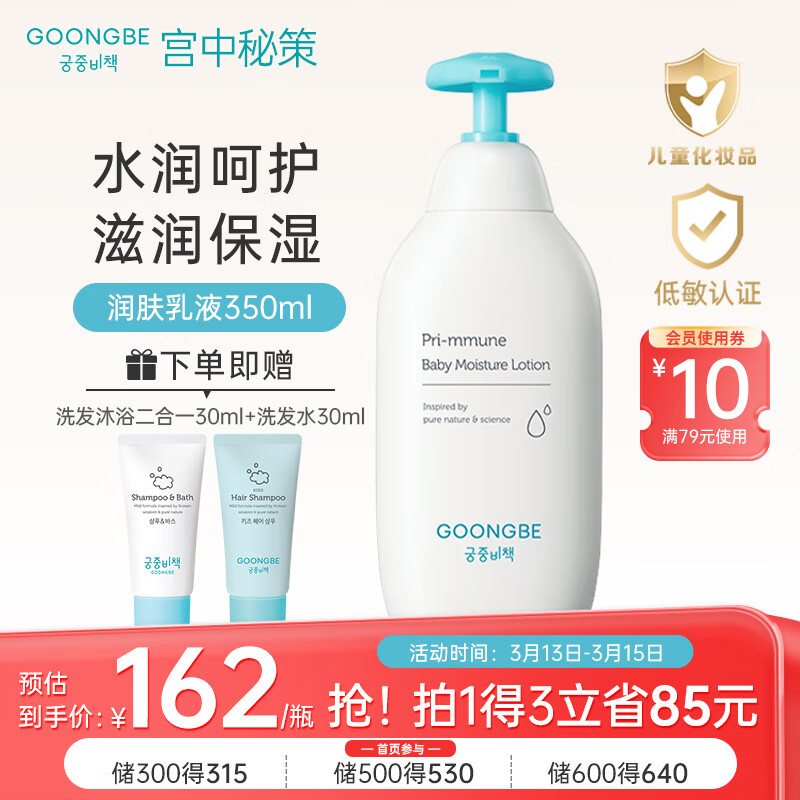 GOONGBE 宫中秘策 肤律倍贝宝宝润肤乳液350ml儿童身体乳保湿补水润肤乳 168.95