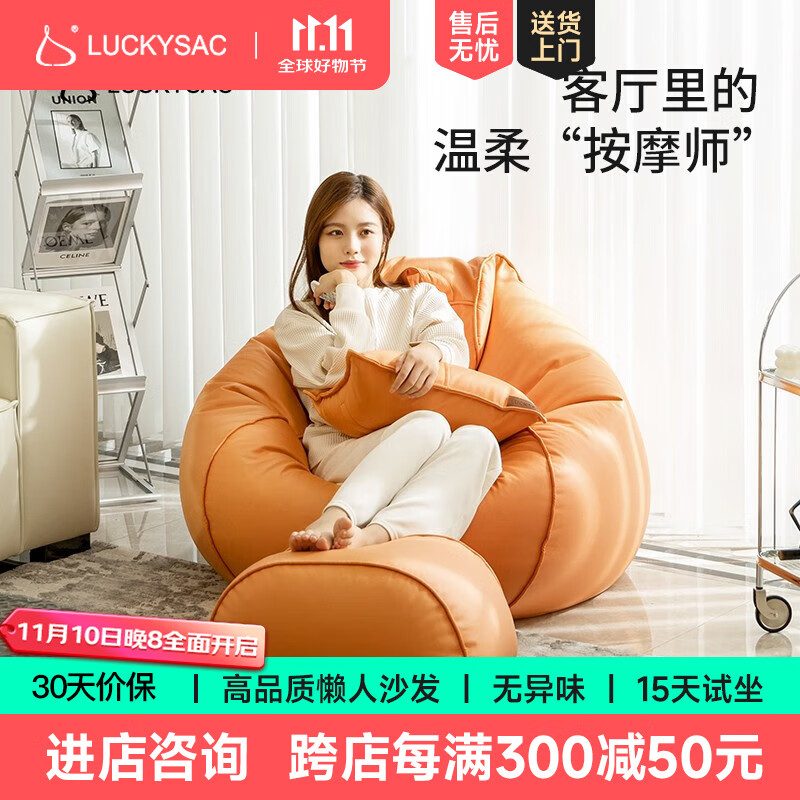 LUCKYSAC 科技布懒人沙发豆袋EPP 赤茶橘 尊享款100*120cm沙发+脚凳 698元