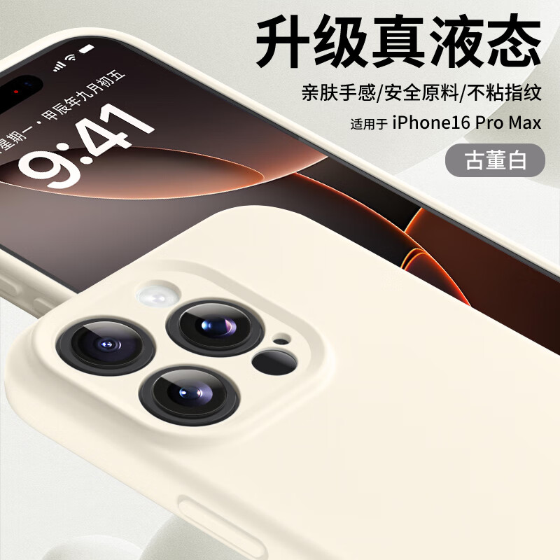 霸时代 适用 苹果16promax手机壳iPhone16promax保护套臻品液态硅胶软壳镜头全包