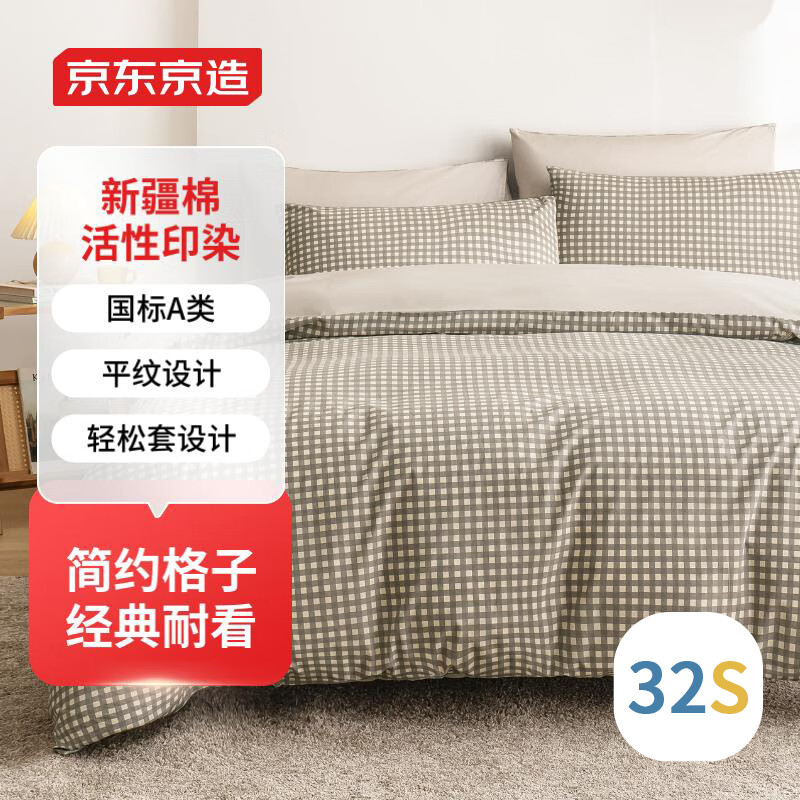 京东京造 32支新疆棉A类床上四件套 日式格子印花 1.5米床 摩卡色 176.37元（