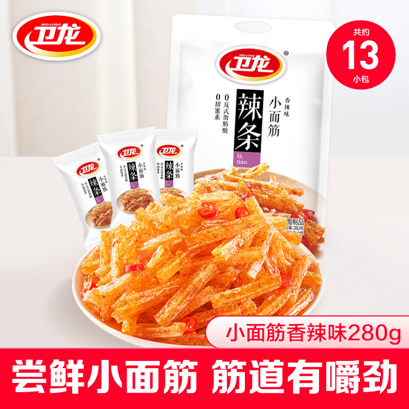 卫龙 小面筋辣条 香辣味 280g 10元（需买3件，共30元）