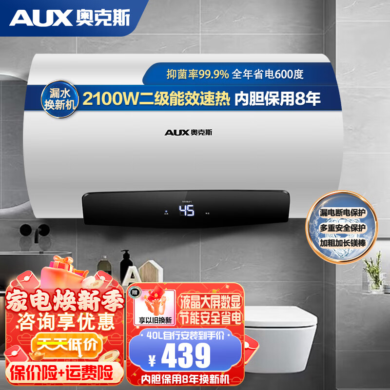 AUX 奥克斯 电热水器 40升L 2100W ￥249.32