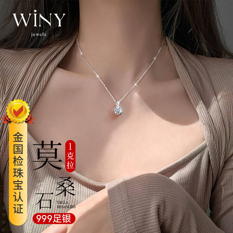 Winy 唯一 一克拉银项链女士吊坠银饰时尚饰品生日520情人节礼物送女朋友 205