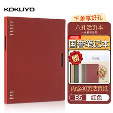 KOKUYO 国誉 活页本B5米色-赠1笔记本-内含40页替芯 24.8元（需用券）