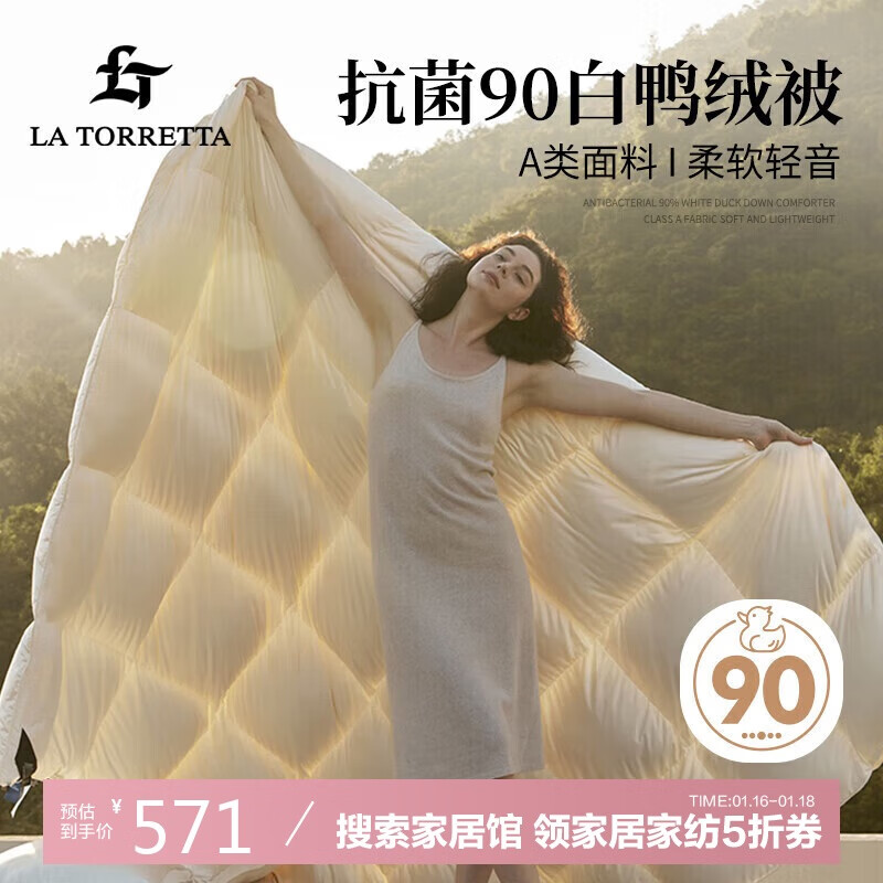 LA TORRETTA A类羽绒被 90%白鸭绒冬被 抑菌被子1000g填充200*230cm 白色 431.37元