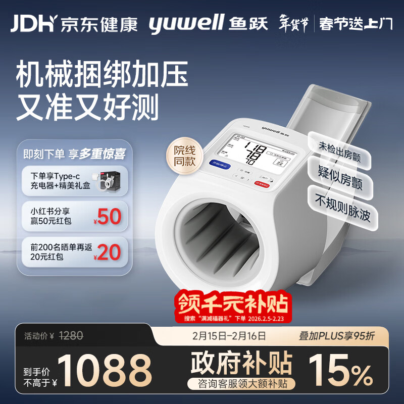 yuwell 臂筒式全自动电子血压计698家用血压仪医用高精准老人父亲节 1280元