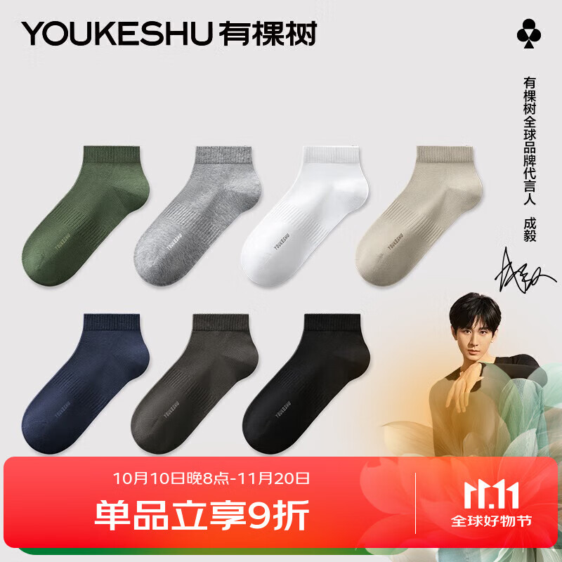 YOUKESHU 有棵树 男士袜子男春夏纯棉短袜薄荷香氛10A抗菌防臭吸汗透气抗起球