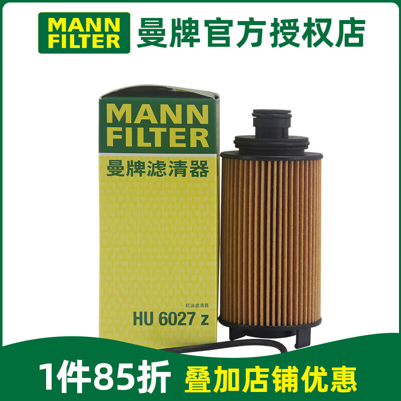 曼牌滤清器 MANNFILTER）机滤机油滤芯格滤清器适配奇瑞 HU6027Z 名爵领航 2.0T 27